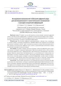 Исследование возможностей глобальной цифровой среды для институционального и самостоятельного ознакомления с культурно-концептной информацией