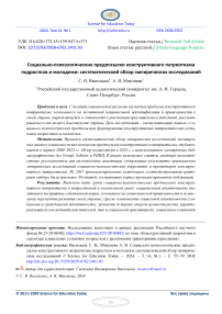 Социально-психологические предпосылки конструктивного патриотизма подростков и молодежи: систематический обзор эмпирических исследований