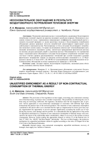 Неосновательное обогащение в результате бездоговорного потребления тепловой энергии