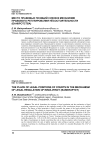 Место правовых позиций судов в механизме правового регулирования несостоятельности (банкротства)