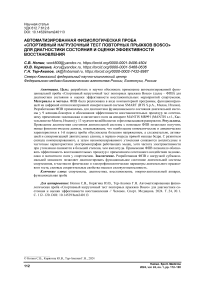 Автоматизированная физиологическая проба «Спортивный нагрузочный тест повторных прыжков Bosco» для диагностики состояния и оценки эффективности восстановления