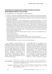 Мониторинг социального самочувствия населения Вологодской области в 2023 году