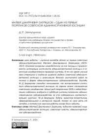 Матвей Дмитриевич Загряцков - один из первых теоретиков советской административной юстиции