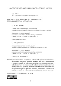 Работа в отпуске по уходу за ребенком: проблемы теории и практики