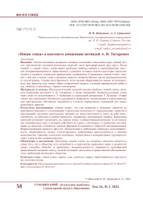 «Новая этика» в контексте концепции антиидей А. И. Титаренко