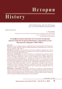 География распространения нелегальной литературы партии социалистов-революционеров в мордовских уездах Пензенской губернии в 1900-1904 гг