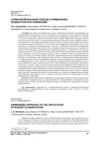 Гармонизированный подход к применению бюджетной классификации