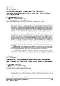 Основополагающие принципы оценки эколого-экономической эффективности освоения техногенных месторождений