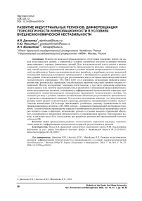 Развитие индустриальных регионов: дифференциация технологичности и инновационности в условиях внешнеэкономической нестабильности