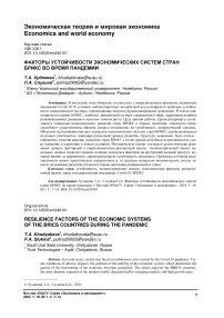 Факторы устойчивости экономических систем стран БРИКС во время пандемии