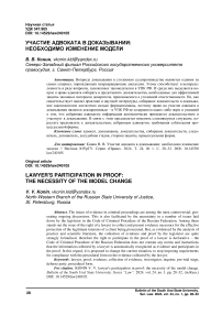 Участие адвоката в доказывании: необходимо изменение модели