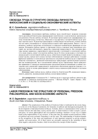 Свобода труда в структуре свободы личности: философский и социально-экономический аспекты