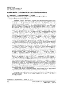 Новые аренсульфонаты тетраорганилфосфония