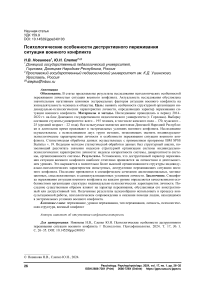 Психологические особенности деструктивного переживания ситуации военного конфликта