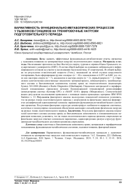 Вариативность функционально-метаболических процессов у лыжников-гонщиков на тренировочные нагрузки подготовительного периода