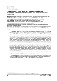 Сравнительная характеристика влияния упражнений различных видов спорта на центральную нервную систему студентов