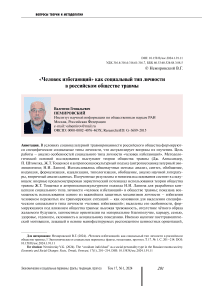 The “avoidant individual” as a social personality type in the Russian Trauma Society