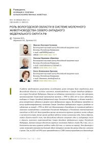 Роль Вологодской области в системе молочного животноводства Северо-Западного федерального округа РФ