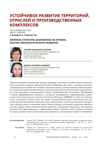 Влияние структуры экономики на уровень научно-технологического развития