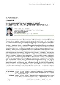 Особенности современной международной образовательной иммиграции в российских регионах