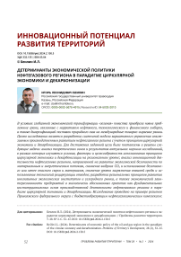 Детерминанты экономической политики нефтегазового региона в парадигме циркулярной экономики и декарбонизации