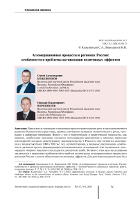 Агломерационные процессы в регионах России: особенности и проблемы активизации позитивных эффектов