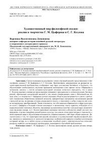 Художественный мир философской сказки: реалии в творчестве Г. М. Цыферова и С. Г. Козлова