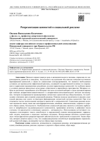 Репрезентация ценностей в социальной рекламе