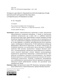 Правило делового решения в корпоративном праве Китайской Народной Республики: сравнительно-правовой аспект