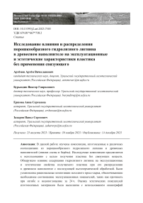 Исследование влияния и распределения порошкообразного гидролизного лигнина в древесном наполнителе на эксплуатационные и эстетические характеристики пластика без применения связующего