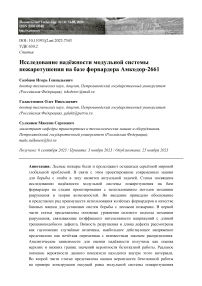 Исследование надёжности модульной системы пожаротушения на базе форвардера Амкодор-2661