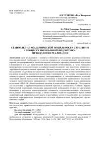 Становление академической мобильности студентов в процессе иноязычной подготовки: методология реализации