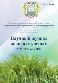 2 (37), 2024 - Научный журнал молодых ученых