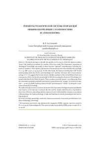 Элементы теологической системы кумранской общины в корреляции с особенностями ее "гносеологии"