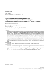 Конструкция надземной части тыновых стен оборонительных сооружений русского государства в Сибири и на Дальнем Востоке в конце XVI - начале XVIII века