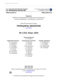 2 (52), 2024 - Принципы экологии