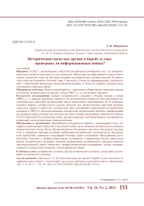 Историческая наука как оружие в борьбе за умы: проиграны ли информационные войны?