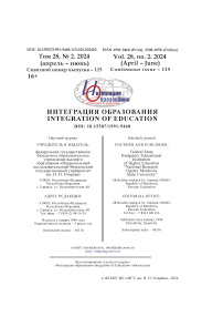 2 (115), 2024 - Интеграция образования