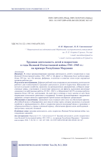 Трудовая деятельность детей и подростков в годы Великой Отечественной войны 1941-1945 гг.: на примере Республики Мордовия