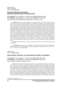 Воспитательный потенциал балльно-рейтинговой системы в вузе