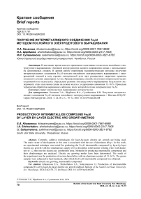 Получение интерметаллидного соединения Fe3Al методом послойного электродугового выращивания