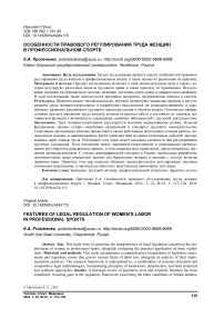 Особенности правового регулирования труда женщин в профессиональном спорте