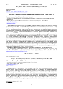 Анализ отчетности по озоноразрушающим веществам в регионах РФ за 2018-2024 гг.