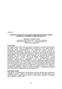 Совершенствование технологии размножения бузины черной вариегата в условиях Орловской области