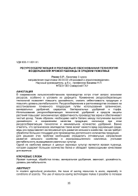 Ресурсосберегающая и рентабельно обоснованная технология возделывания яровой пшеницы в Среднем Поволжье