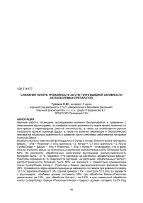 Снижение потерь урожайности за счет фунгицидной активности используемых препаратов