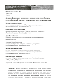 Анализ факторов, влияющих на несущую способность автомобильной дороги с покрытием капитального типа