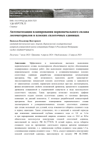 Автоматизация планирования первоначального сплава лесоматериалов в плоских сплоточных единицах