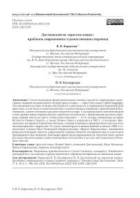 Достоевский на «простом языке»: проблемы современного художественного перевода