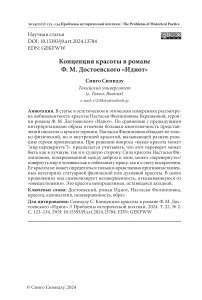 Концепция красоты в романе Ф. М. Достоевского «Идиот»